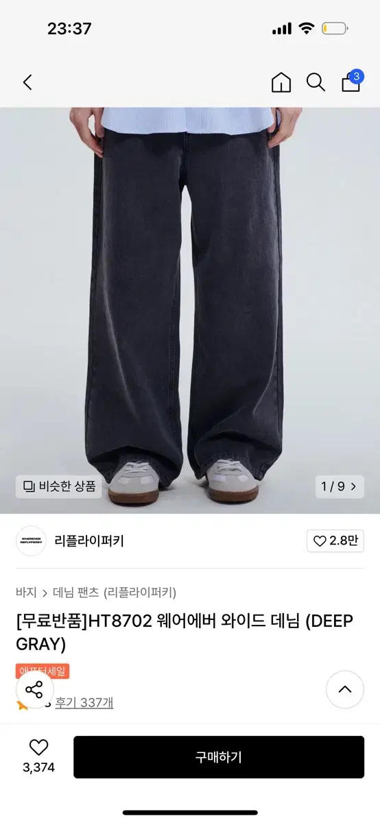 리플라이퍼키 와이드 데님