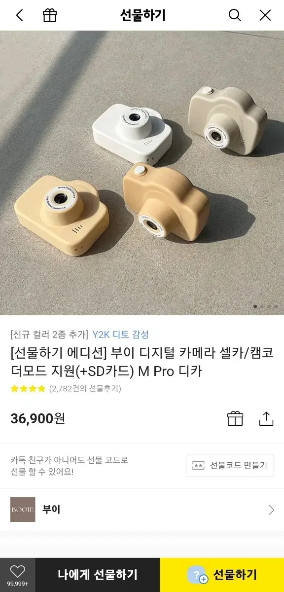 Booie M Pro  부기 디지털 카메라