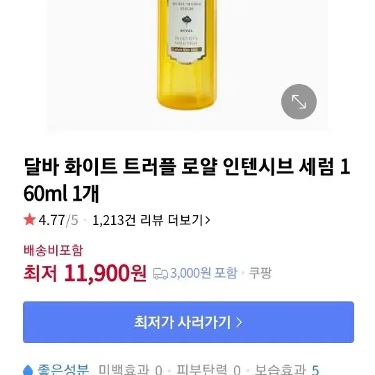 달바 화이트 트러플 로얄 인텐시브 세럼 160ml 1개