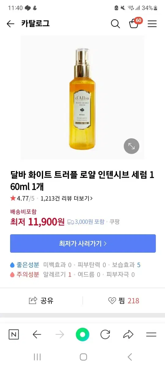 달바 화이트 트러플 로얄 인텐시브 세럼 160ml 1개