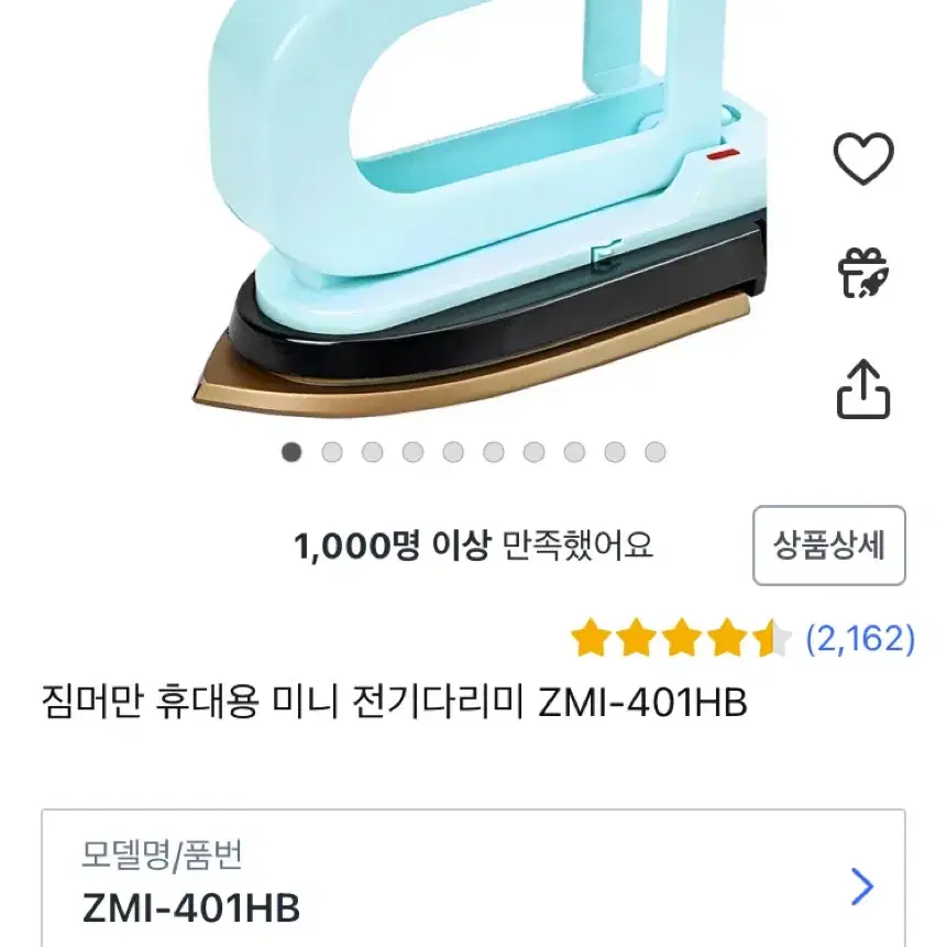 짐머만 휴대용 미니 전기다리미 ZMI-401HB