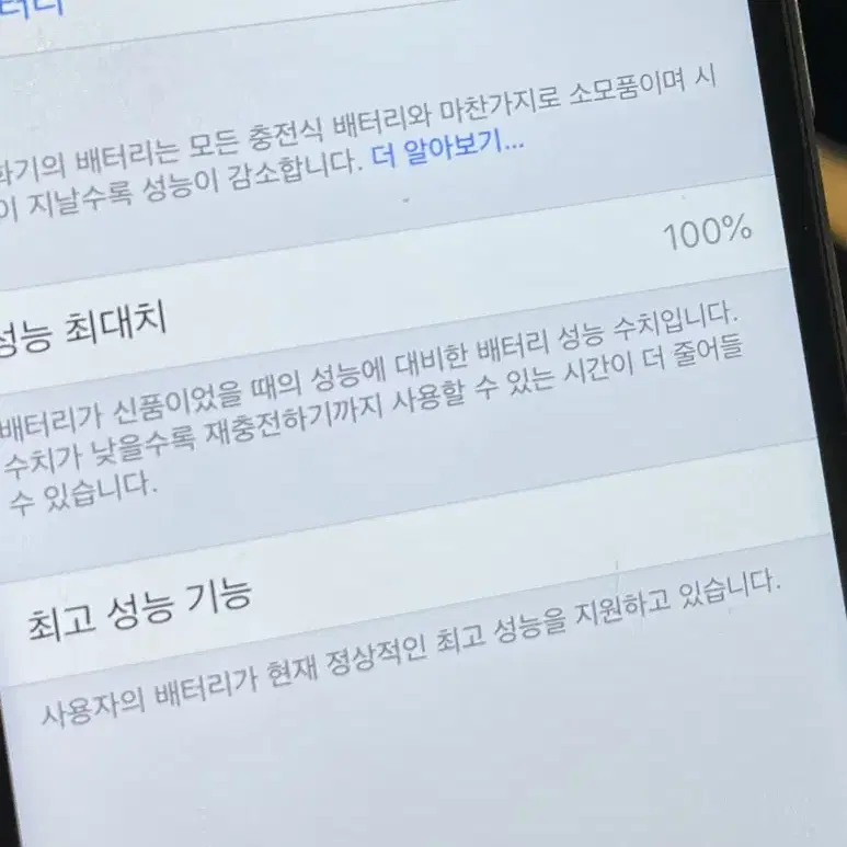 아이폰6 s급 배터리100 실버 무음