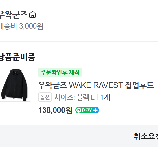 우왁굳즈 Wake Ravest L