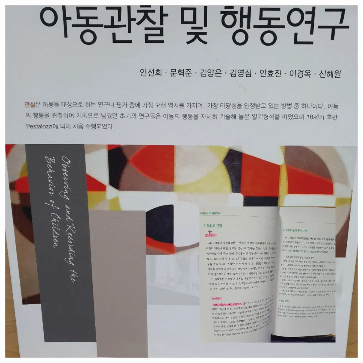 유아교육.아동학 전공책