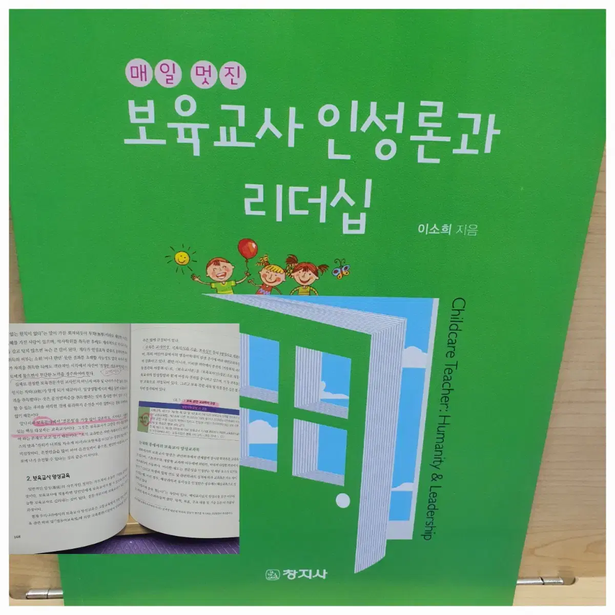 유아교육.아동학 전공책