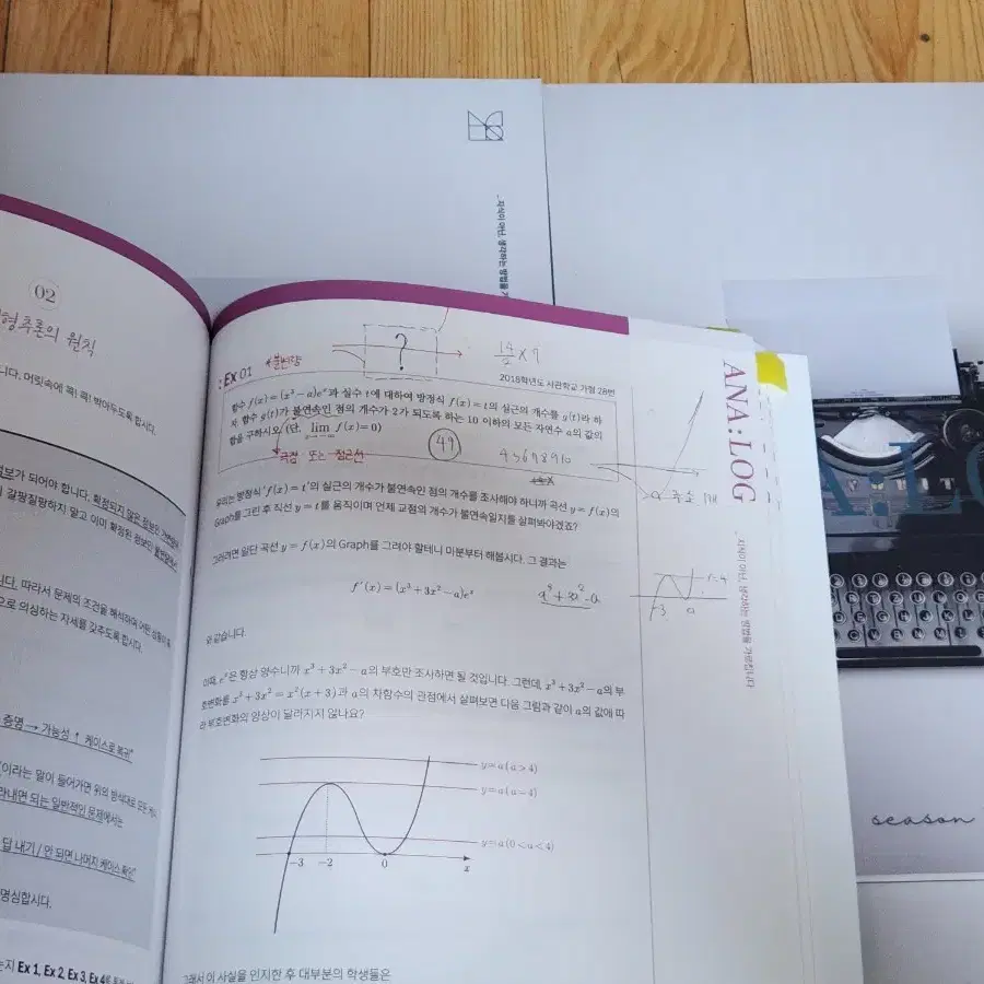 [6권 일괄] 시대인재 수학 김범찬t 2025 아날로그 수1 미적분