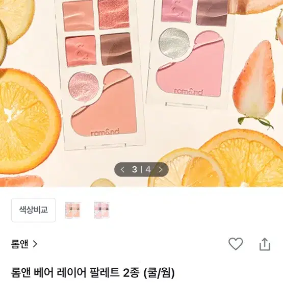 롬앤 베어 레이어 팔레트 섀도우 스트로베리 무드 (오른쪽)