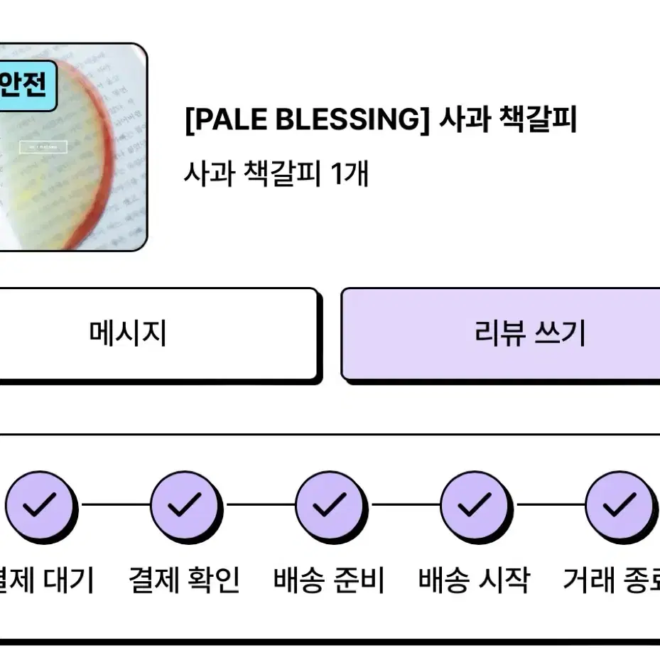 옥토 사과 책갈피