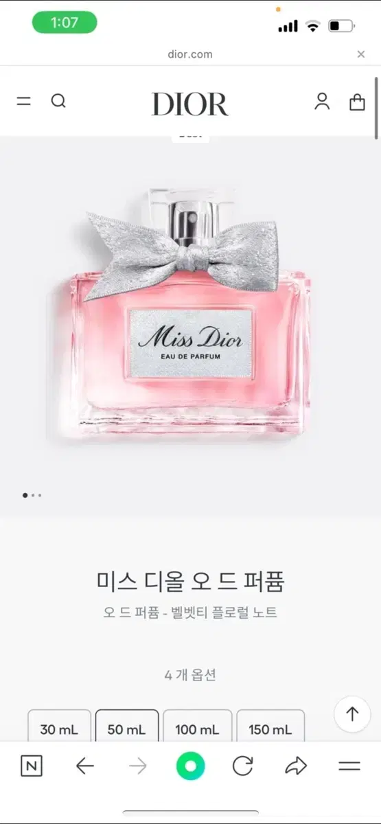 미스디올 향수 50ml