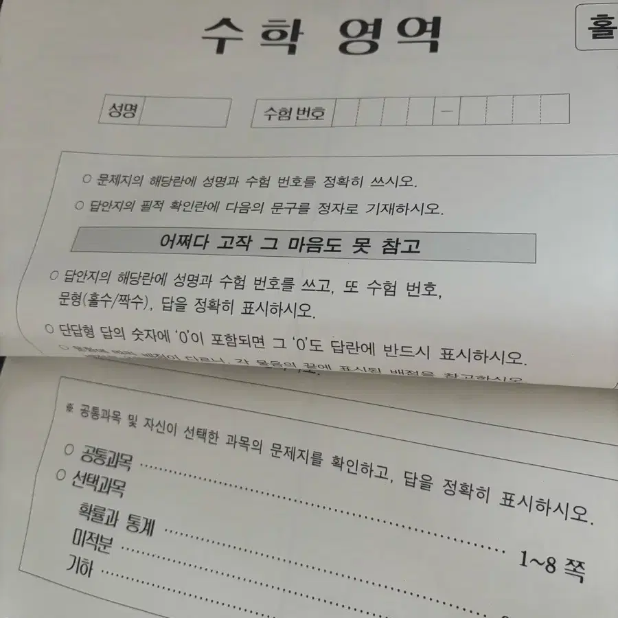 한완수,수학 모의고사