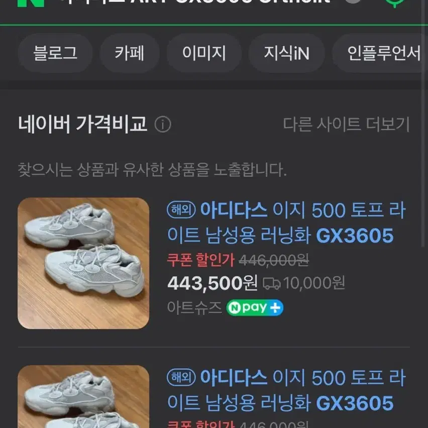 아디다스 이지500 토프 라이트(300사이즈)