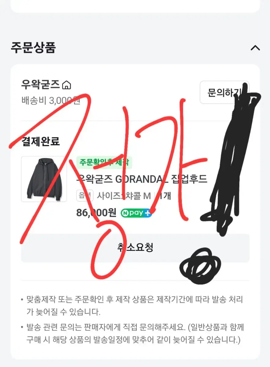 (정가!) 고랜달 챠콜M 우왁굳즈