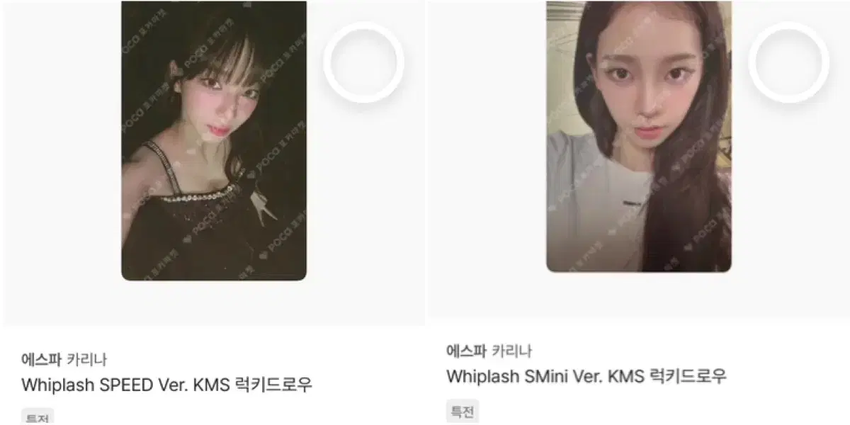 Whiplash Kms 카리나 포카 판매