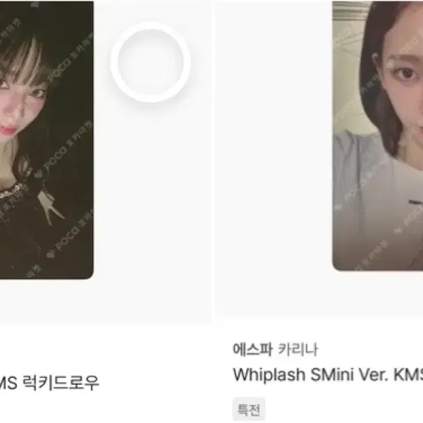 Whiplash Kms 카리나 포카 판매