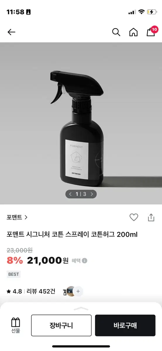 포맨트 시그니처 코튼 스프레이 코튼허그 200ml