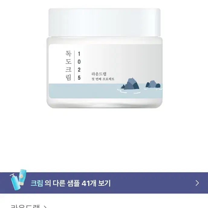 라운드랩 독도 크림 80ml (새상품)