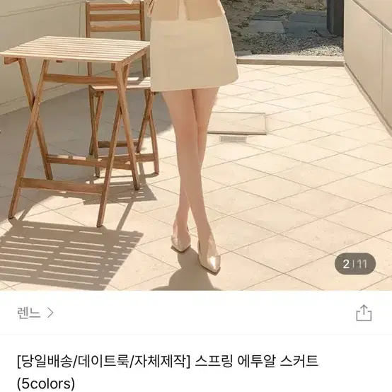 렌느 스프링 에투알 스커트 M