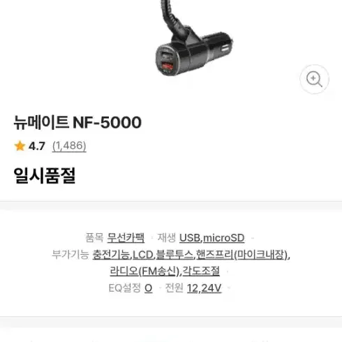 뉴메이트 NF-5000 블루투스