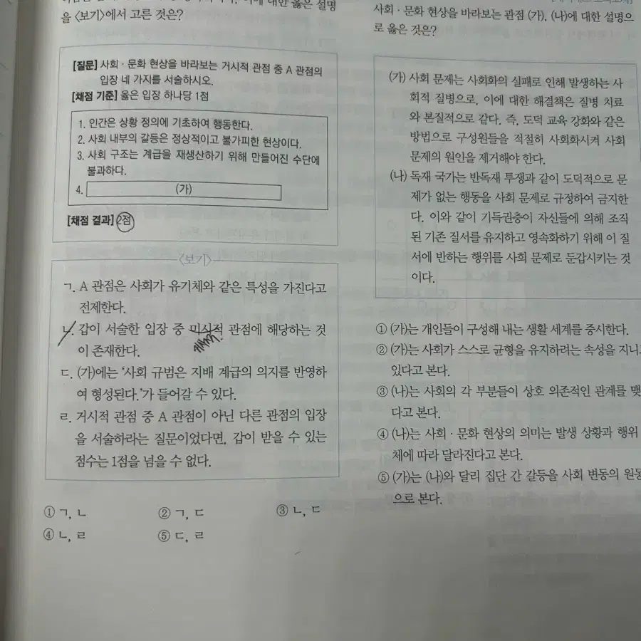 사회문화 대성마이맥 학습지