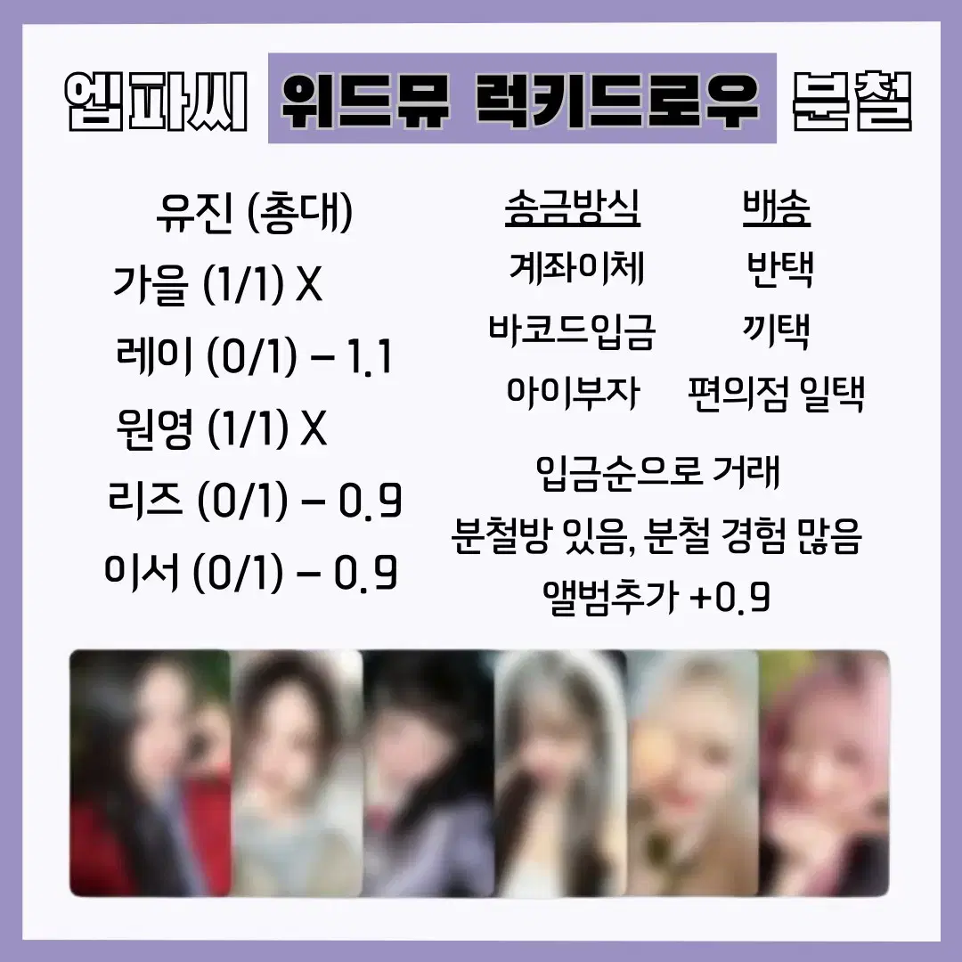 아이브 사운드웨이브 위드뮤 럭드 럭키드로우 분철합니다