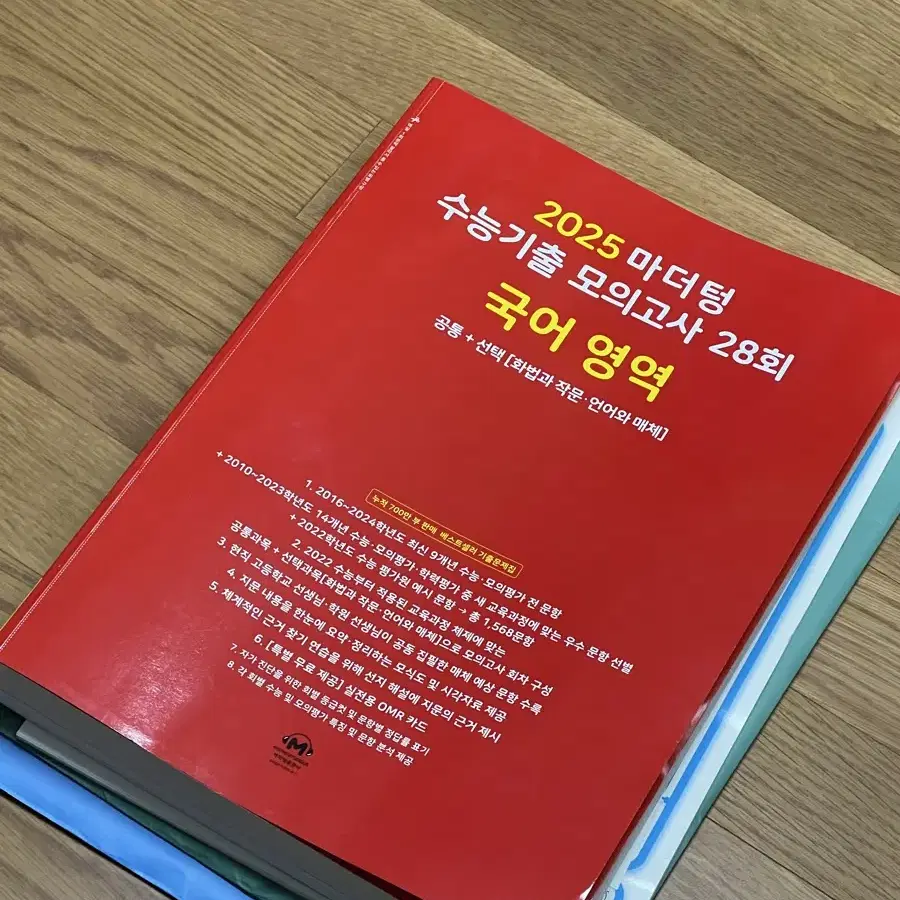 네고가능) 수능, 내신 대비 국어 문제집 새 상품 싸게 팔아요 :)