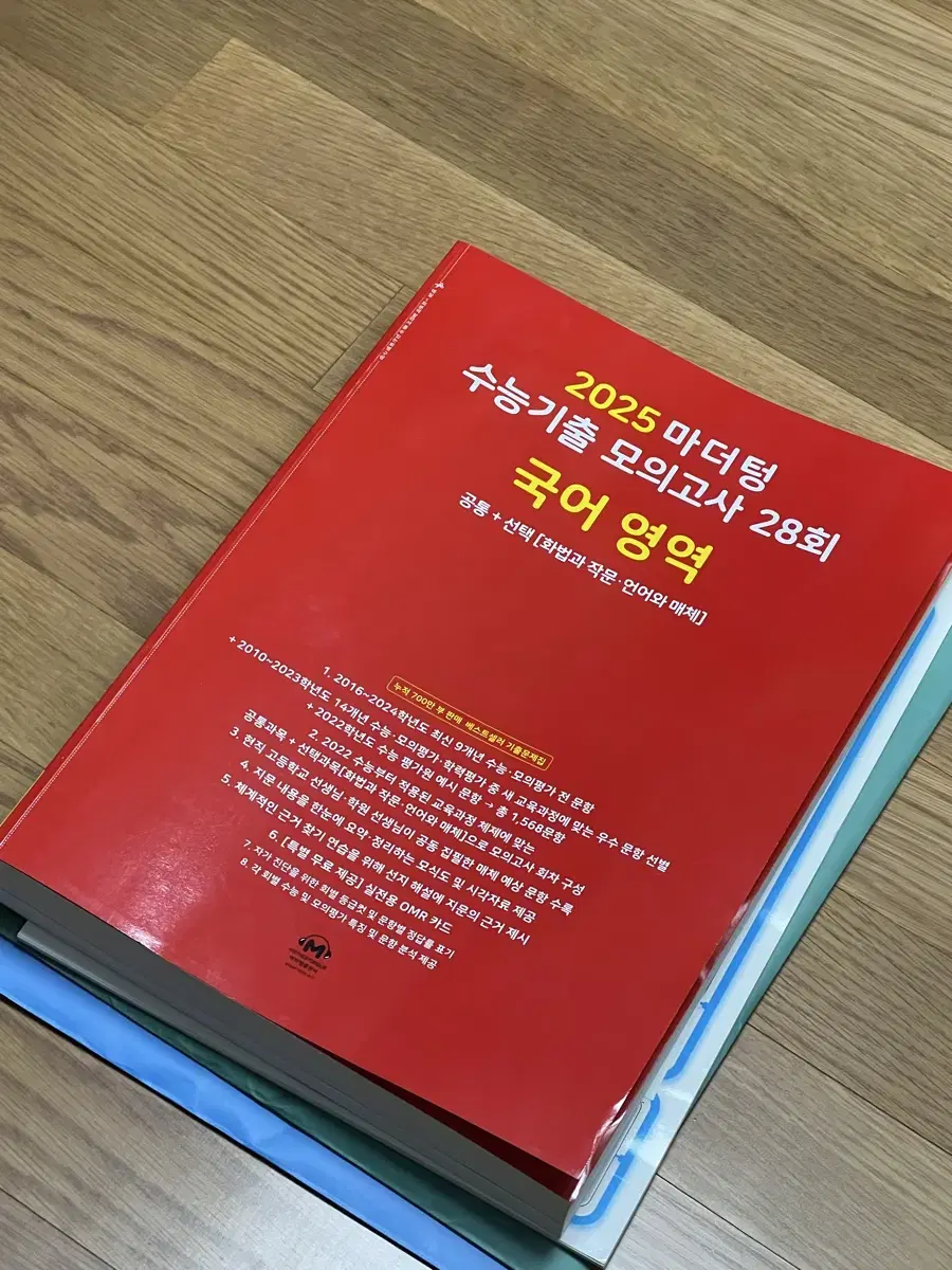 네고가능) 수능, 내신 대비 국어 문제집 새 상품 싸게 팔아요 :)