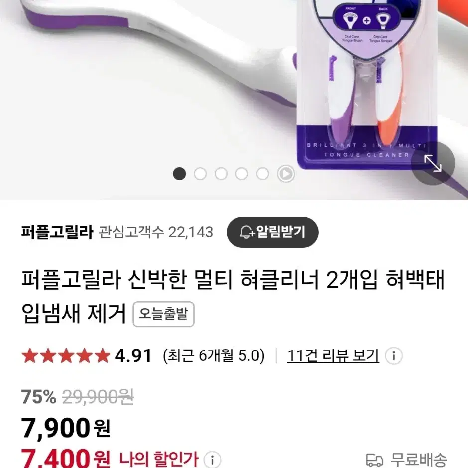 (새상품)퍼플고릴라 신박한 멀티 혀클리너 2개입 혀백태 입냄새 제거