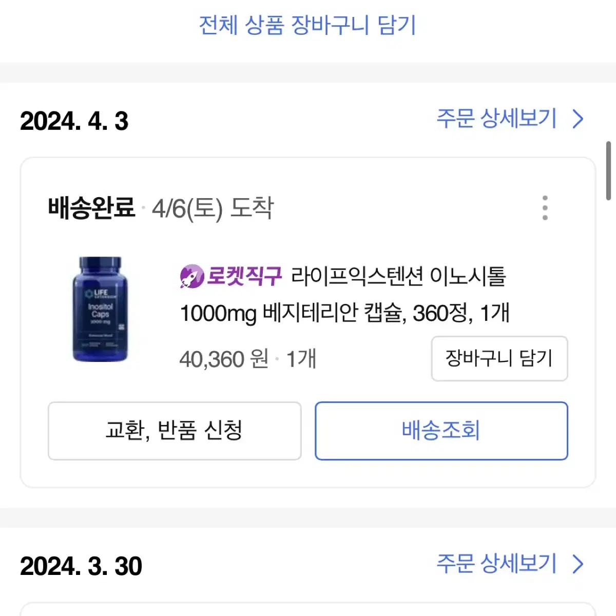 라이프익스텐션 이노시톨 1000mg