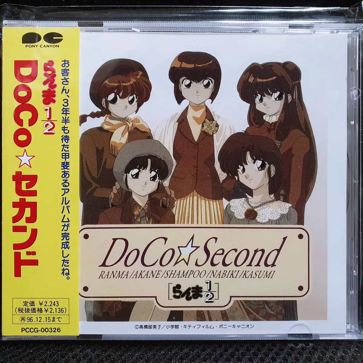 란마 1/2 DoCo*Second CD