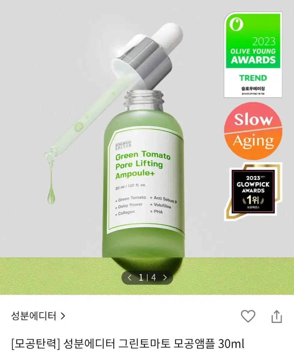 성분에디터 그린토마토 모공앰플 30ml (새상품)