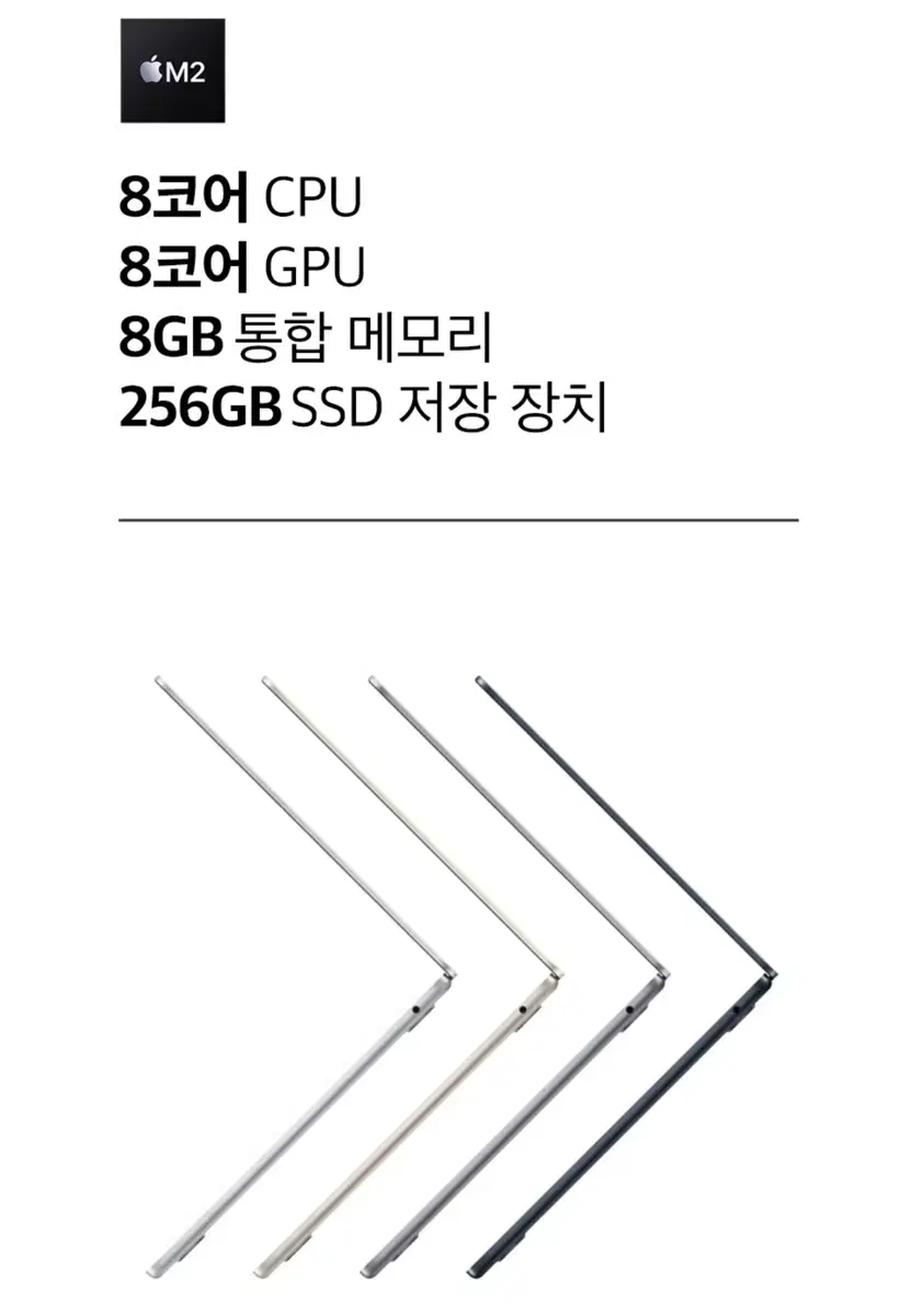 맥북 에어 M2 8GB/256GB