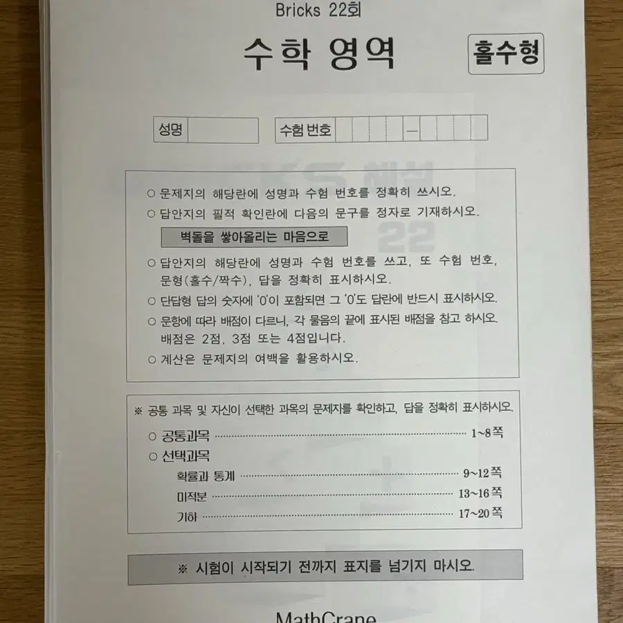 (18개 일괄) 시대인재 최지욱T 수학 브릭스 모의고사 25수능 서바이벌