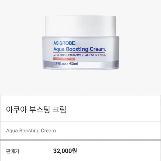 애즈이즈투비 아쿠아 부스팅 크림 50ml (새상품)