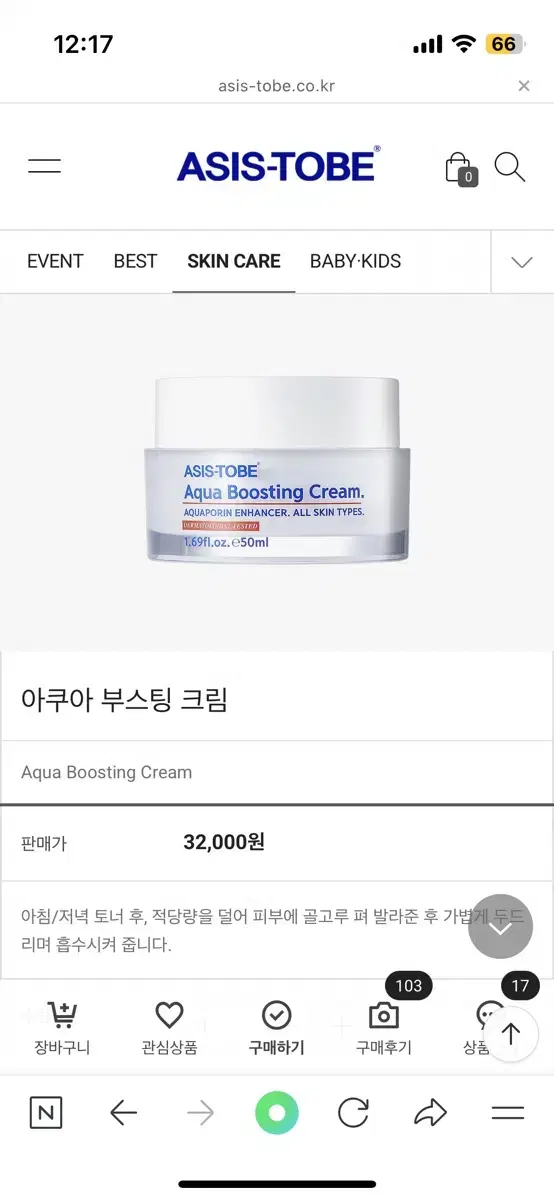 애즈이즈투비 아쿠아 부스팅 크림 50ml (새상품)