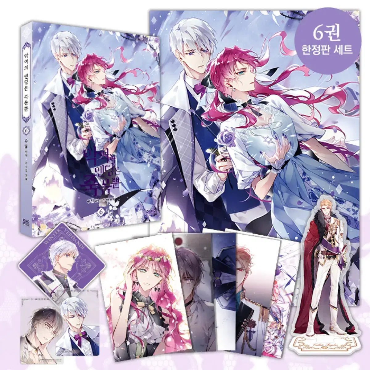 The Villain's Ending Is Only Death 123456 Limited Edition