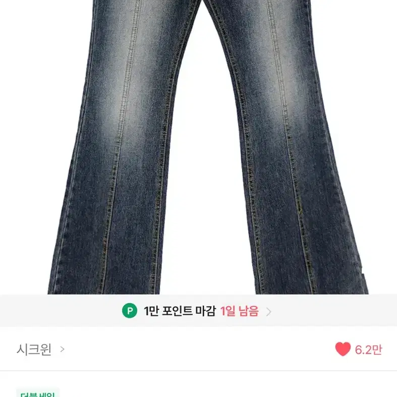 에이블리 시크윈 부츠컷 워싱 청바지 M