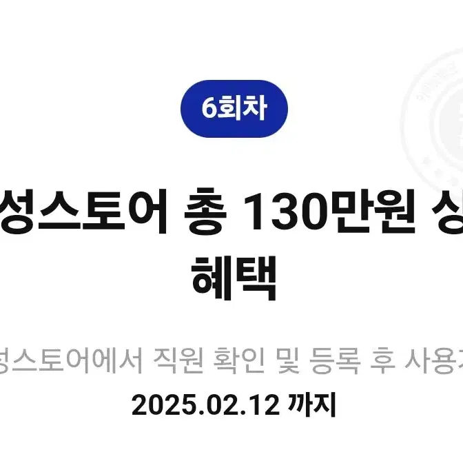 나눔) 삼성스토어 총 130만원 혜택 신혼부부대상