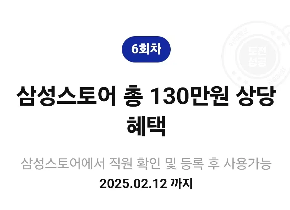 나눔) 삼성스토어 총 130만원 혜택 신혼부부대상