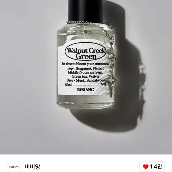 비비앙 오드퍼퓸 월넛크릭그린 EDP 50ml 향수