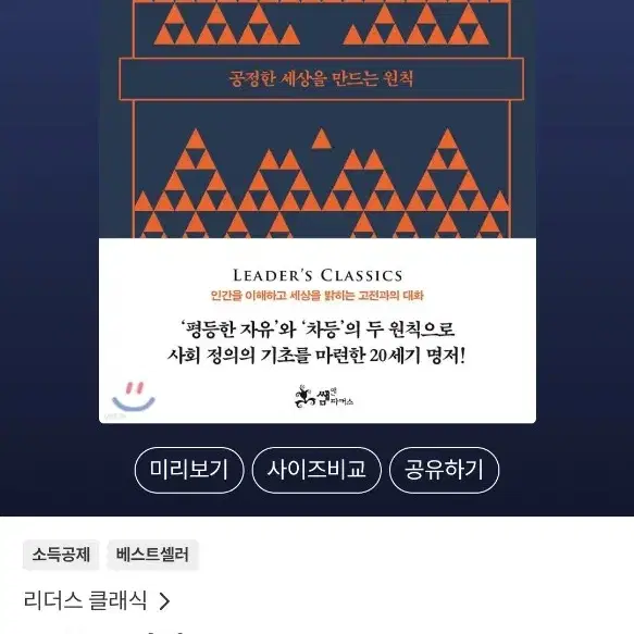 존 롤스 정의론