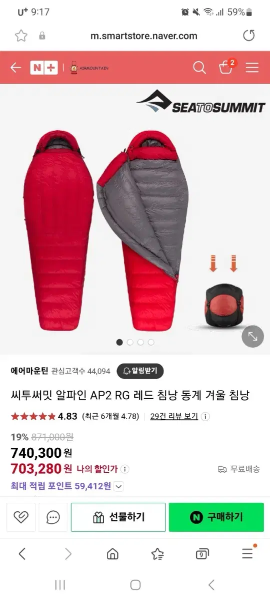 씨투써밋알파인 ap2 동계침낭