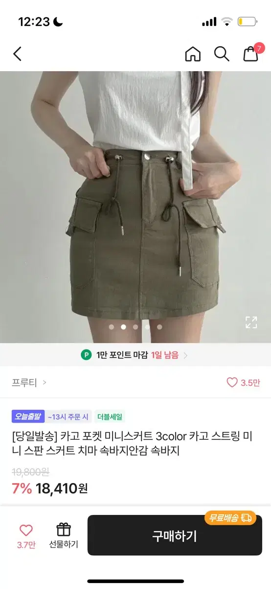 에이블리 카고 치마 판매