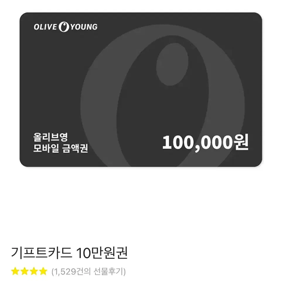 올리브영 10만웡권