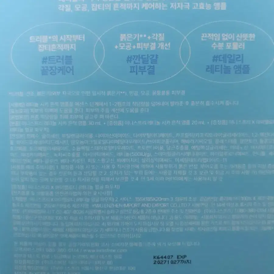 (2개,일괄판매) 이니스프리 마이멜로디 레티놀 시카 흔적 앰플 팝니다