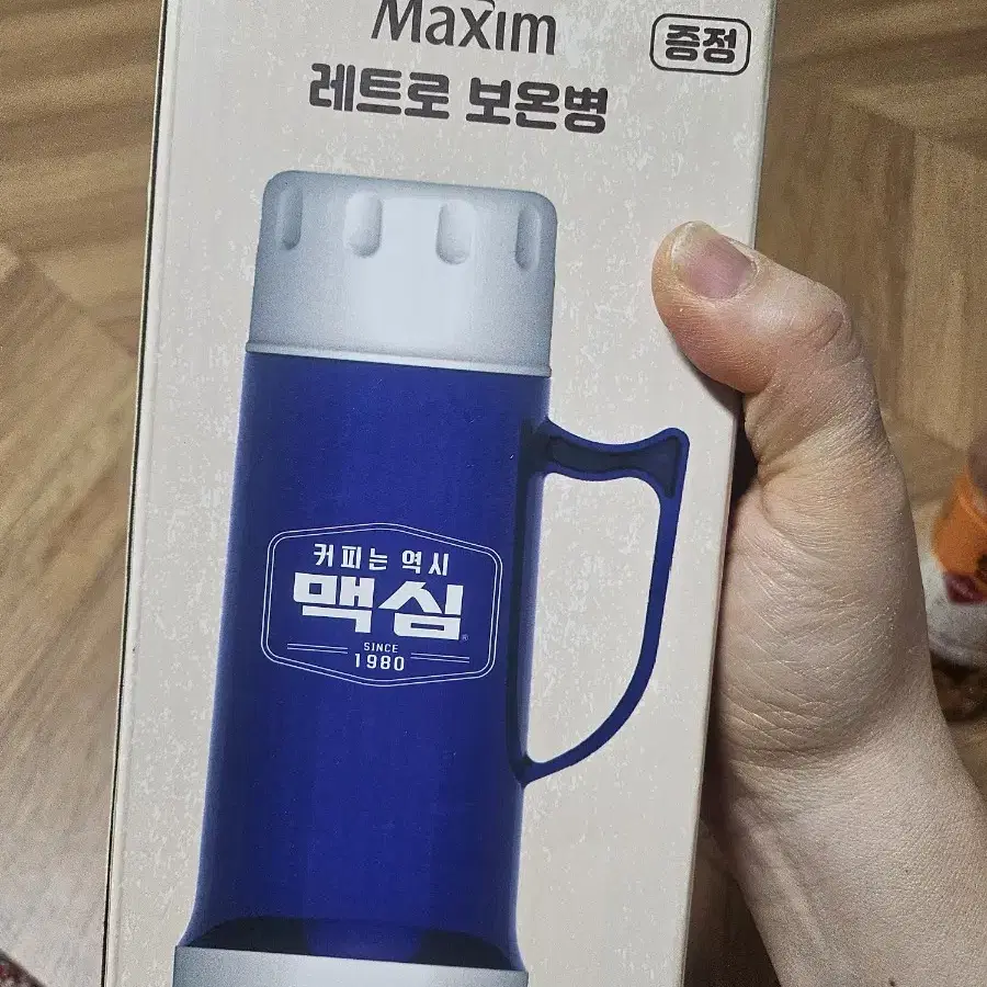 맥심레트로보온병 판매