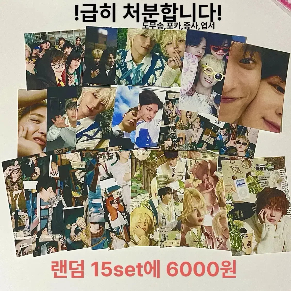 [급히 처분합니다] 세븐틴 비공굿 15set 판매 랜박