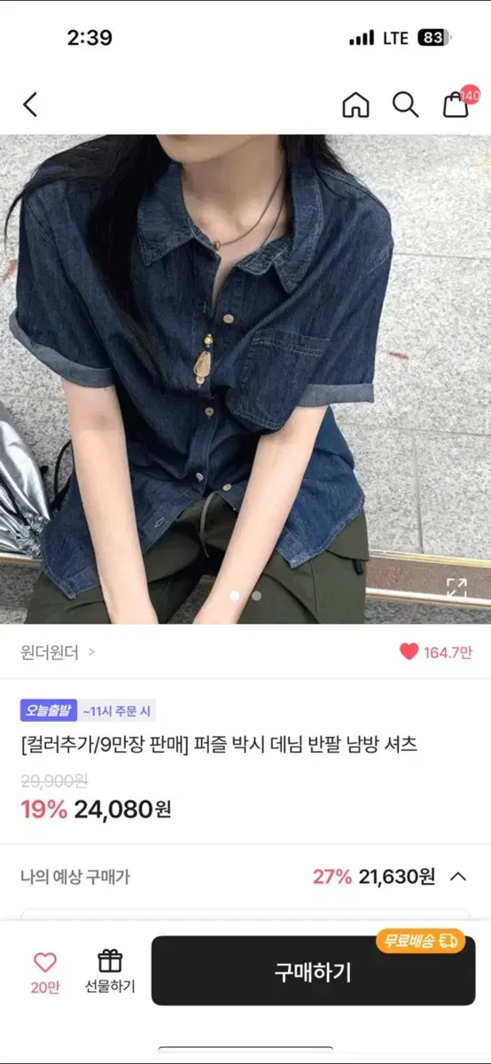 에이블리 데님 반팔 남방 셔츠