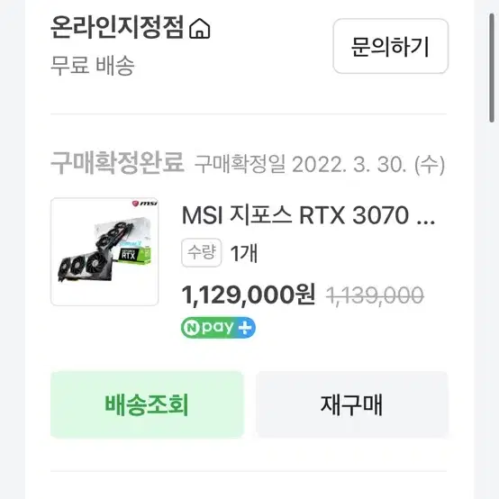 msi rtx3070ti 그래픽카드 팝니다