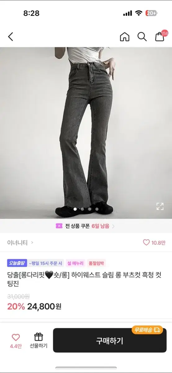 에이블리 하이웨스트 흑청 부츠컷 청바지