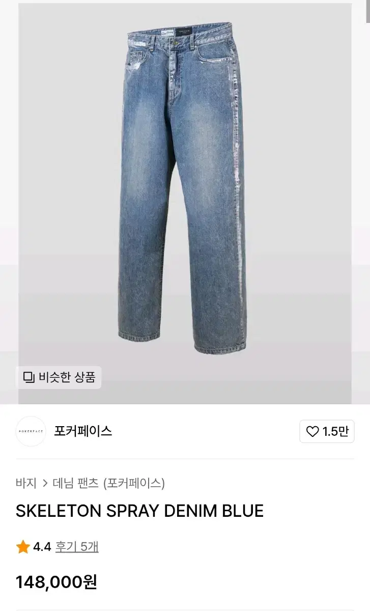 포커페이스 스켈레톤 스프레이 데님 31